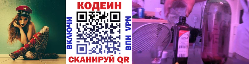 Кодеин Purple Drank  Лысьва 
